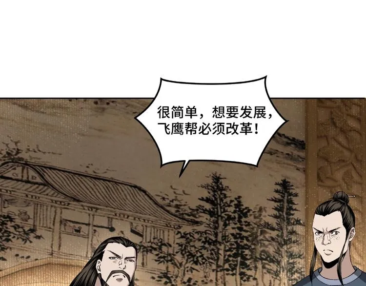 第24话 杯酒释兵权 第79页
