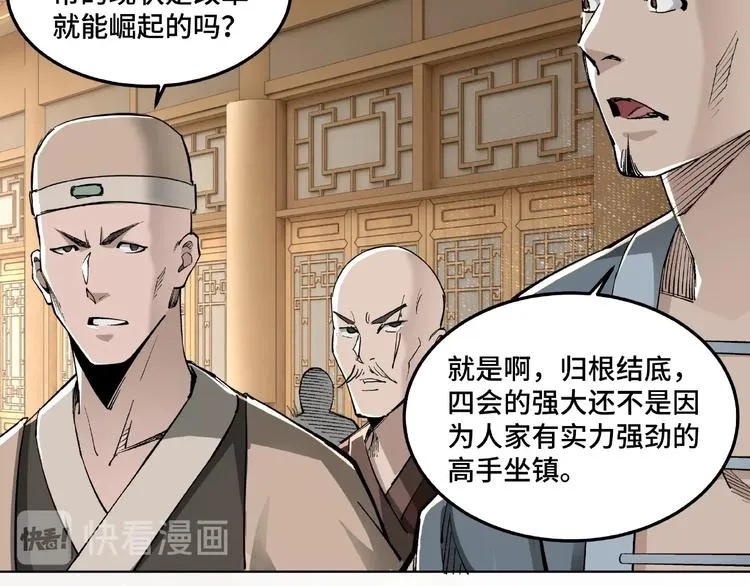 第24话 杯酒释兵权 第83页
