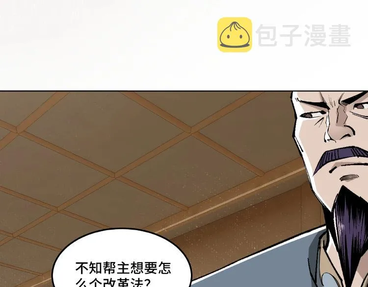 第24话 杯酒释兵权 第84页