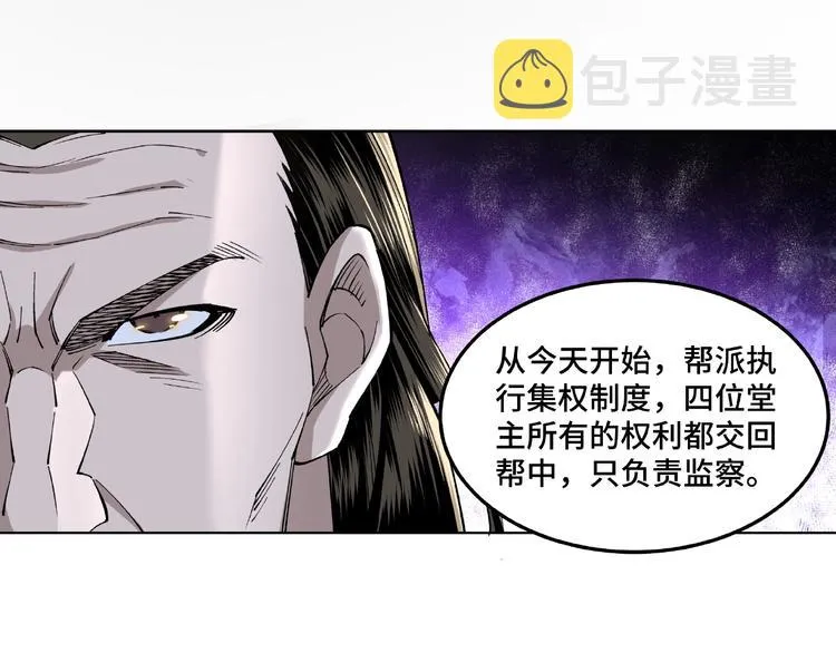 第24话 杯酒释兵权 第86页