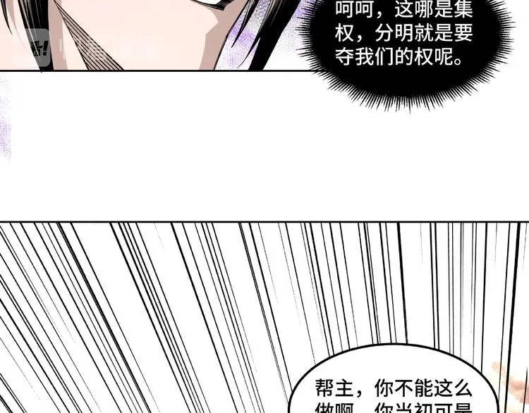 第24话 杯酒释兵权 第92页