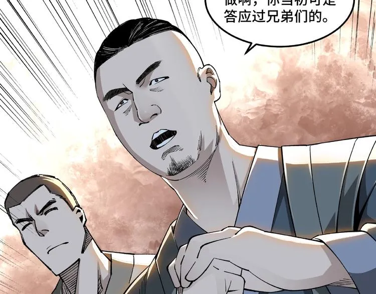 第24话 杯酒释兵权 第93页