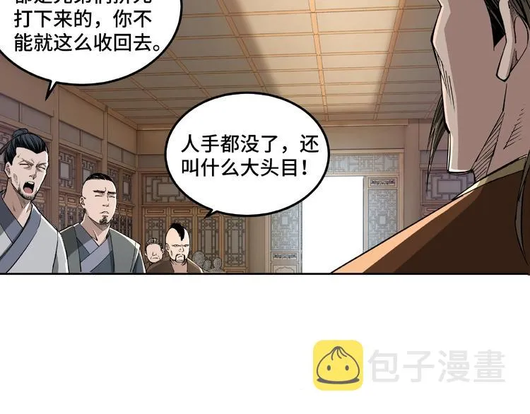 第24话 杯酒释兵权 第95页