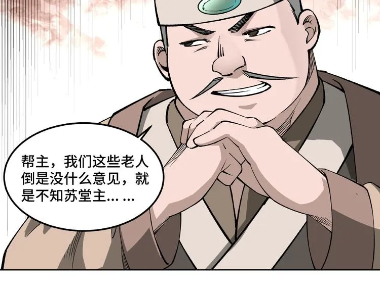 第24话 杯酒释兵权 第105页