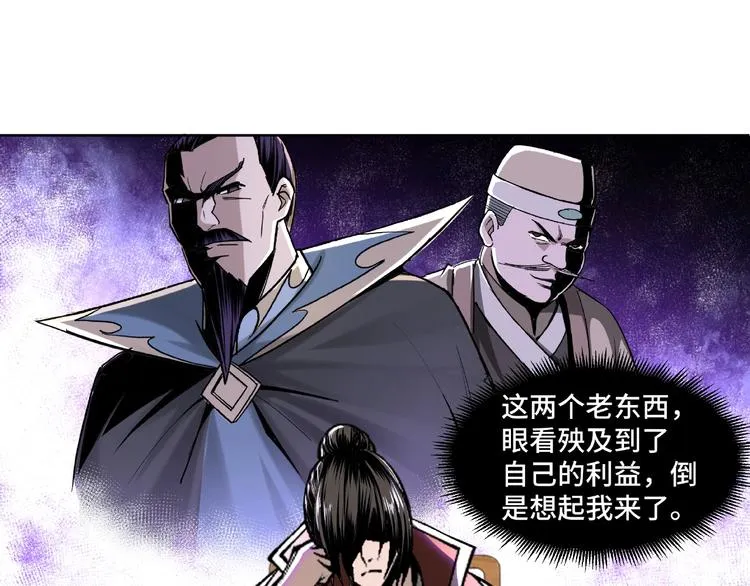 第24话 杯酒释兵权 第107页