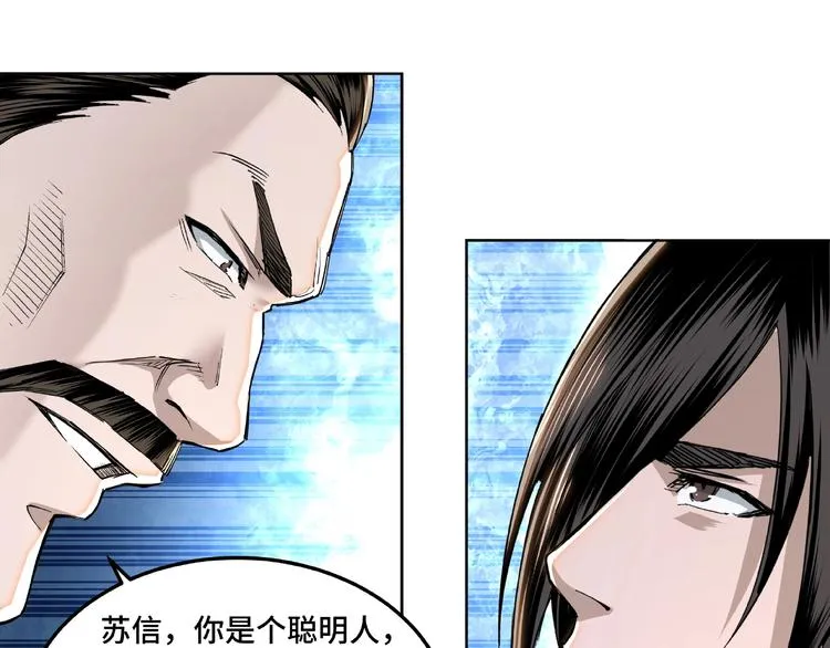 第24话 杯酒释兵权 第116页