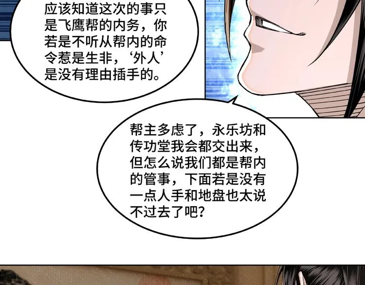 第24话 杯酒释兵权 第117页