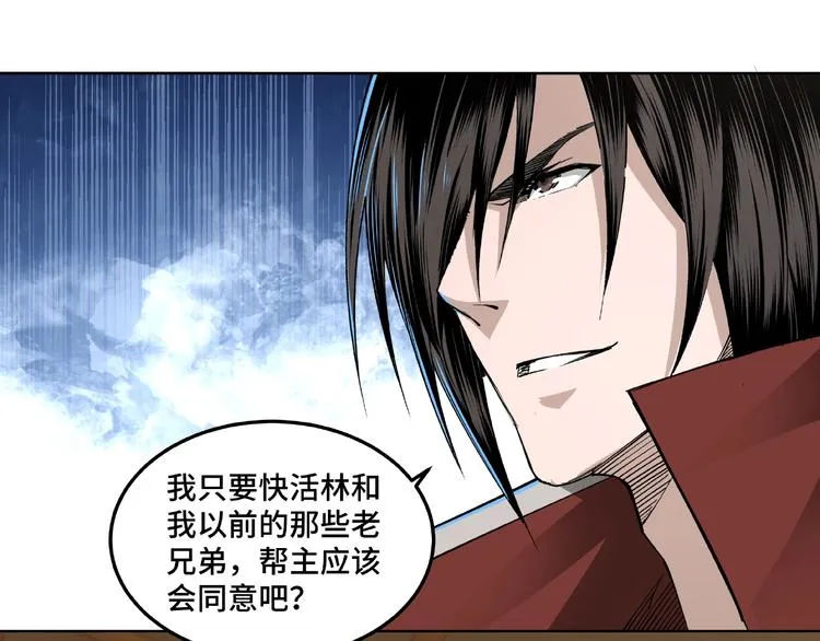 第24话 杯酒释兵权 第119页