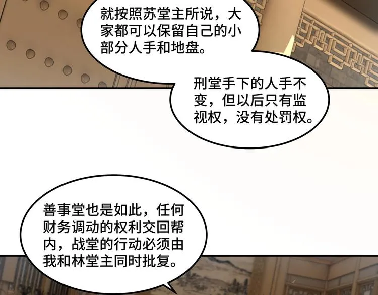 第25话 一出好戏 第8页