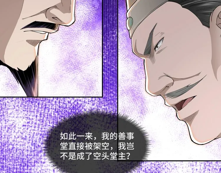 第25话 一出好戏 第17页