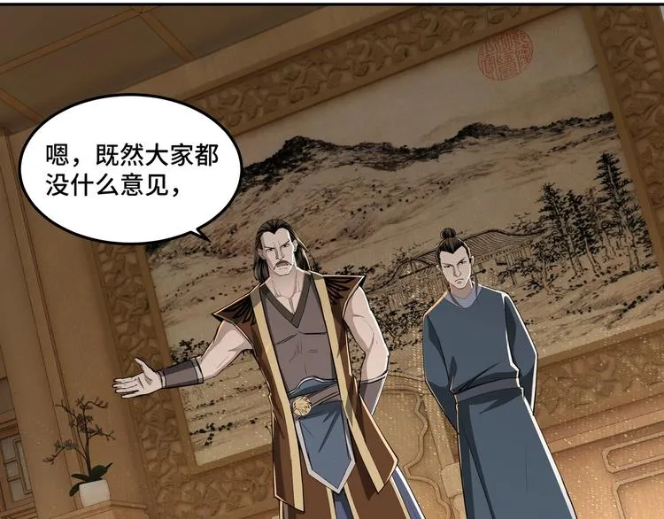 第25话 一出好戏 第20页