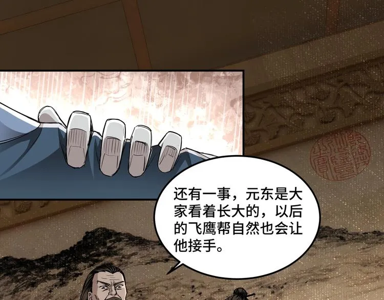 第25话 一出好戏 第24页