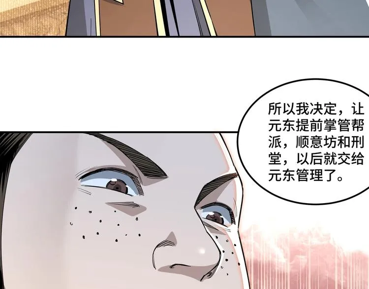 第25话 一出好戏 第26页