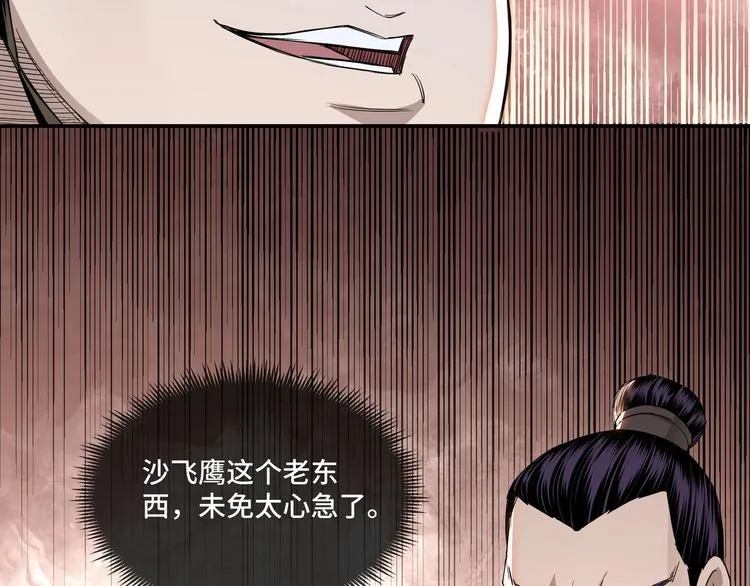 第25话 一出好戏 第27页