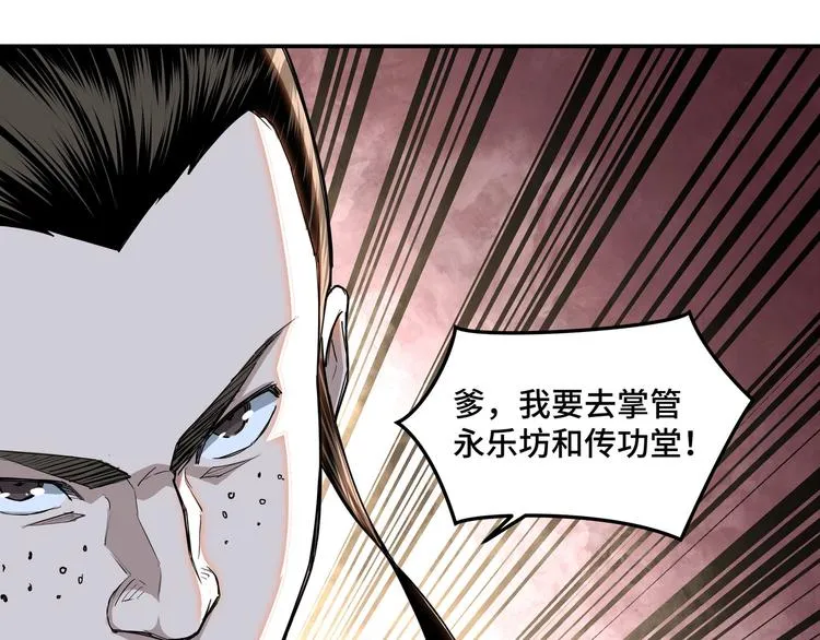第25话 一出好戏 第30页