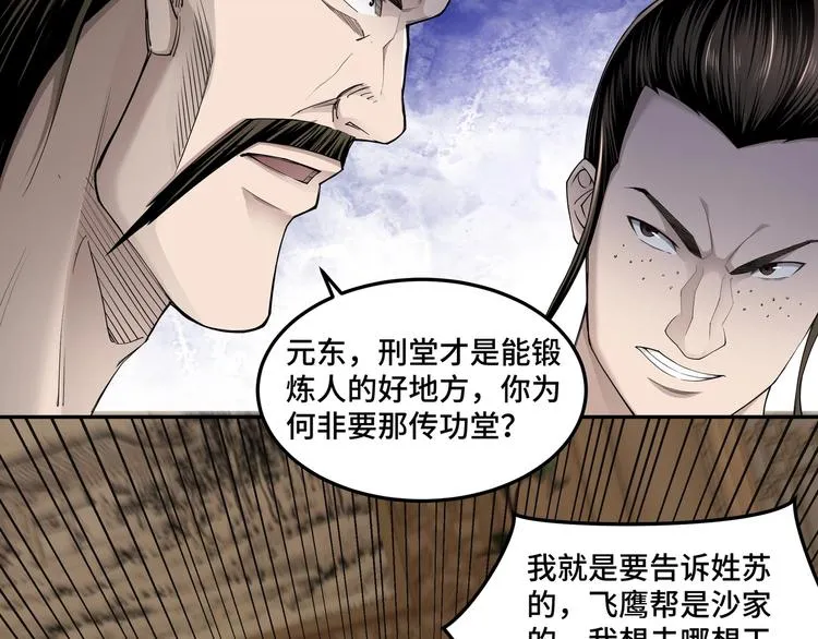 第25话 一出好戏 第39页