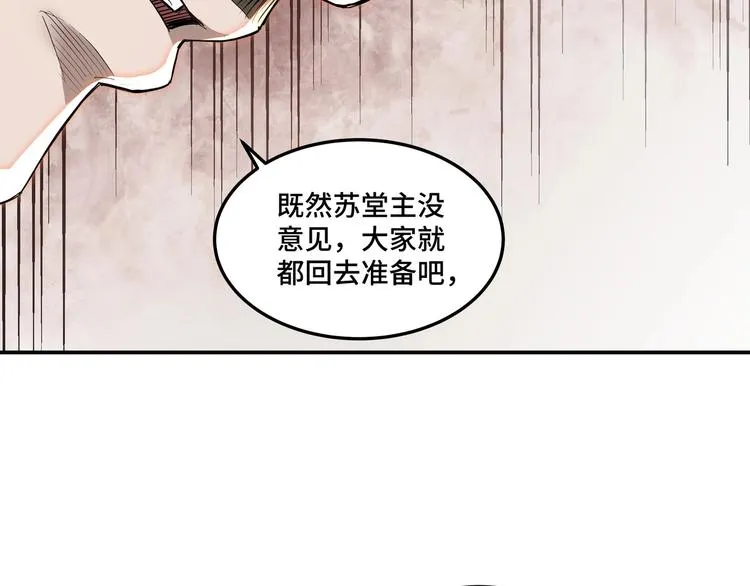 第25话 一出好戏 第54页