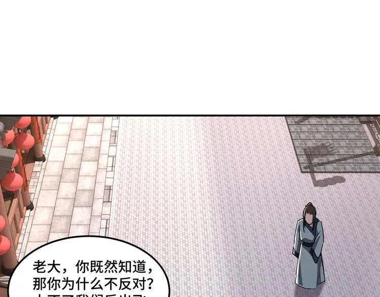 第25话 一出好戏 第64页