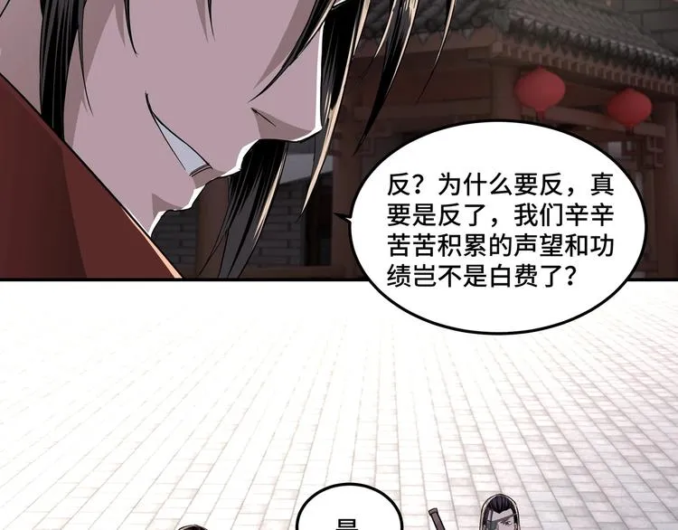 第25话 一出好戏 第67页