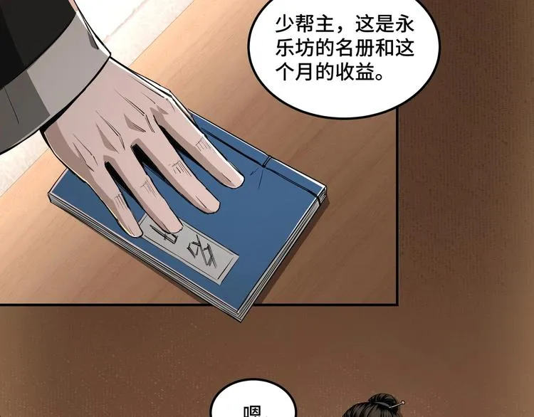 第25话 一出好戏 第84页