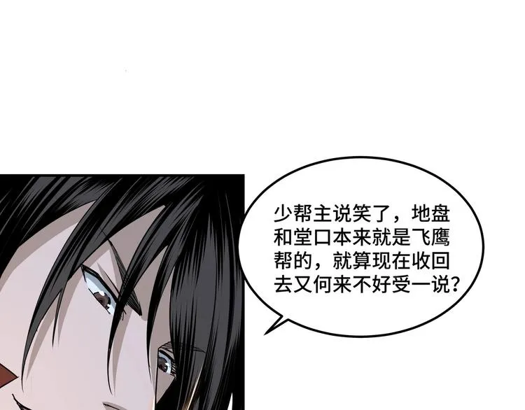 第25话 一出好戏 第88页