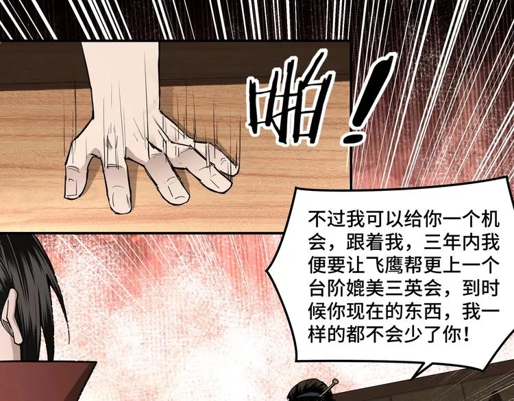 第25话 一出好戏 第91页