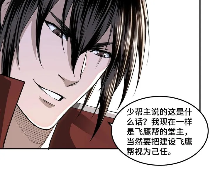 第25话 一出好戏 第94页