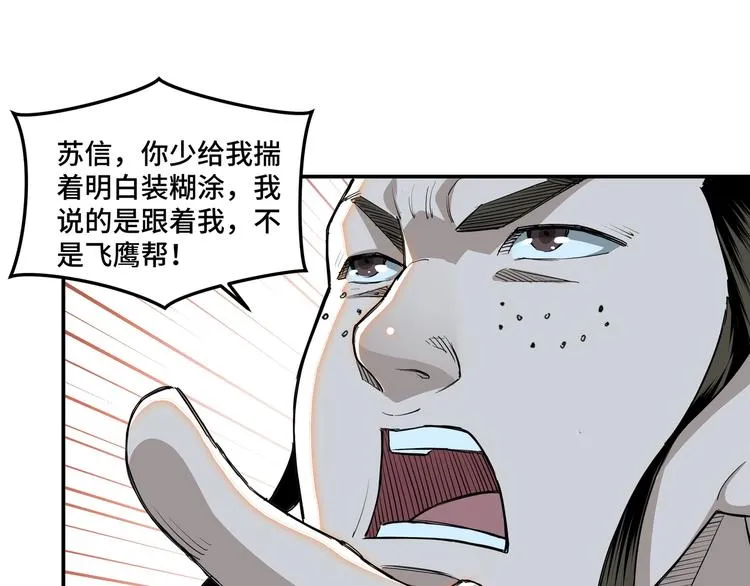 第25话 一出好戏 第95页