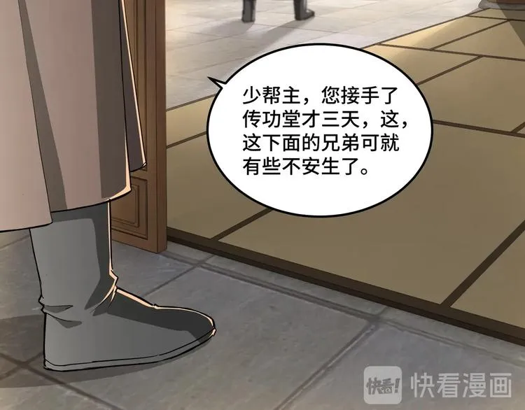 第25话 一出好戏 第111页