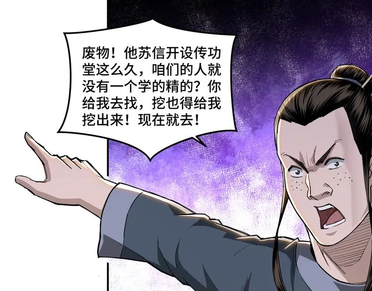 第25话 一出好戏 第116页