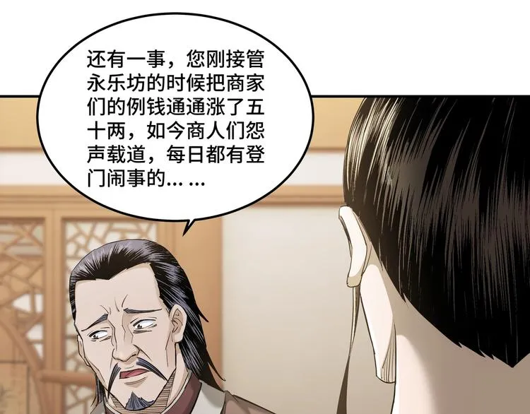 第25话 一出好戏 第118页