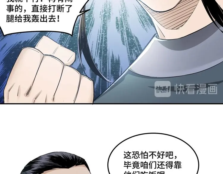 第25话 一出好戏 第121页