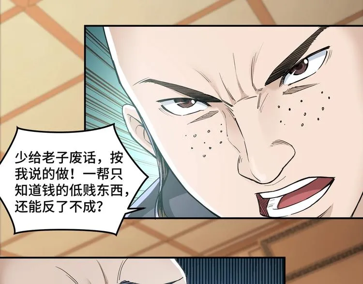 第25话 一出好戏 第125页