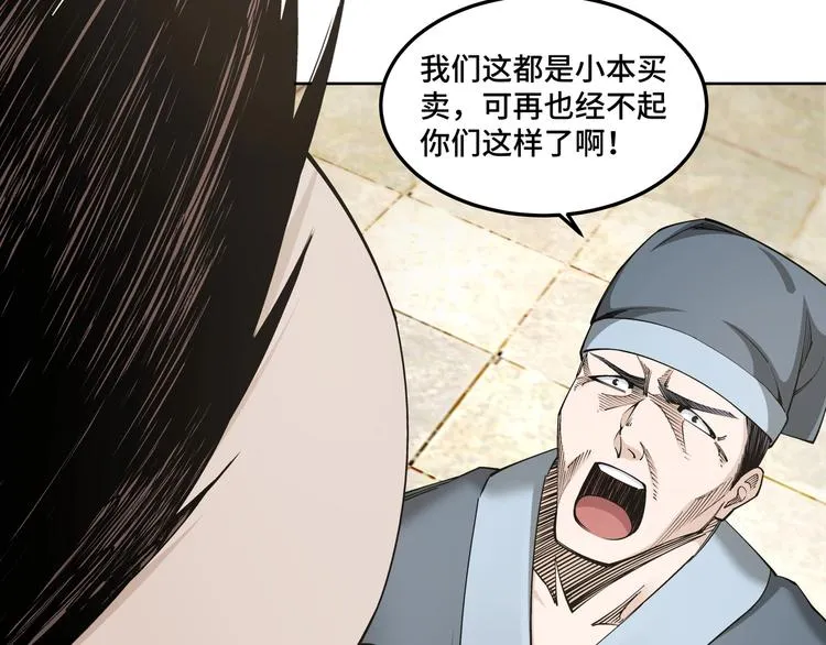 第26话 逼上梁山 第10页