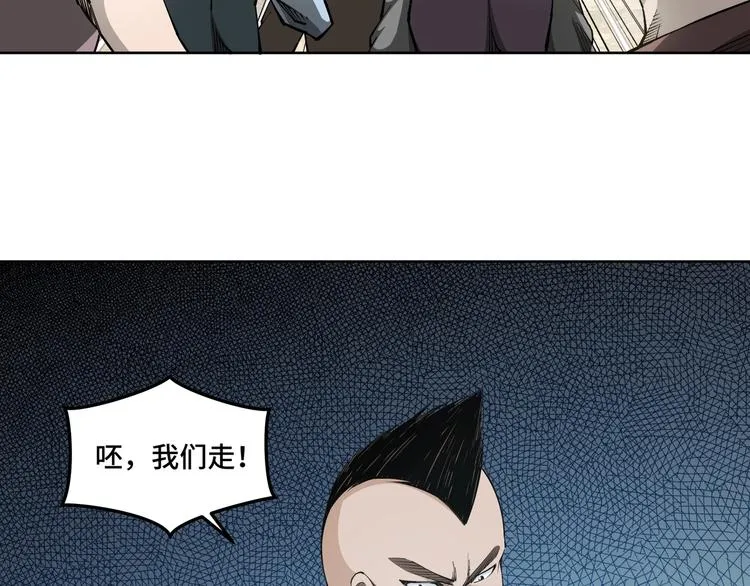 第26话 逼上梁山 第18页