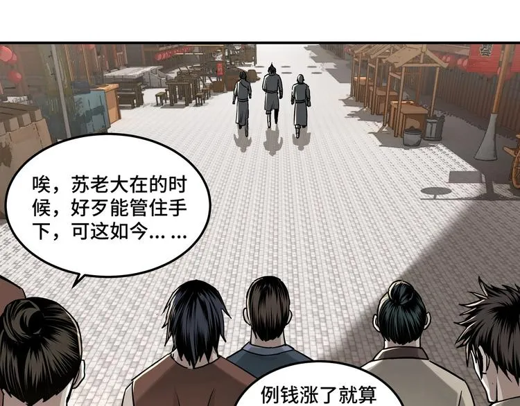 第26话 逼上梁山 第22页