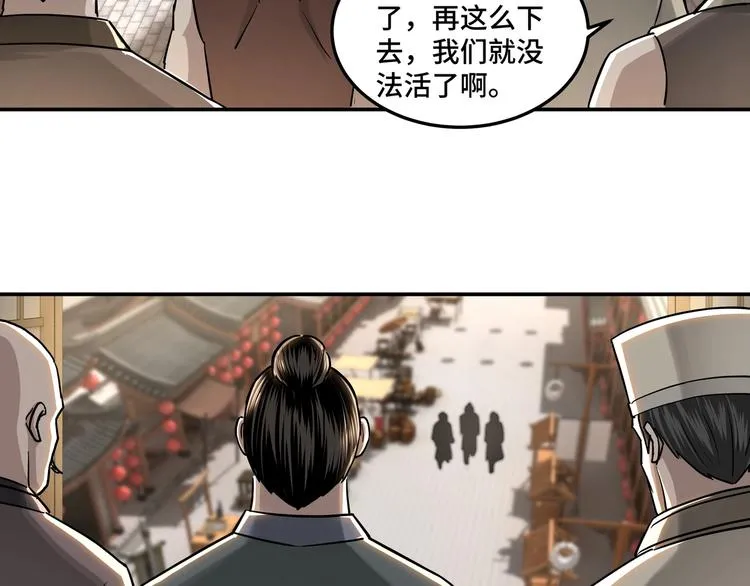 第26话 逼上梁山 第23页