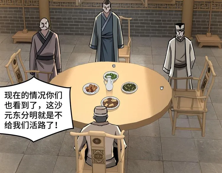 第26话 逼上梁山 第25页