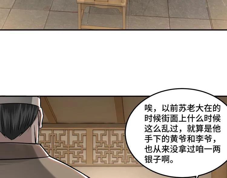 第26话 逼上梁山 第26页