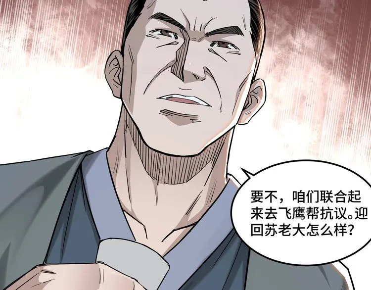 第26话 逼上梁山 第28页