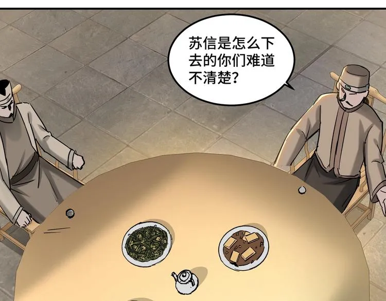 第26话 逼上梁山 第30页