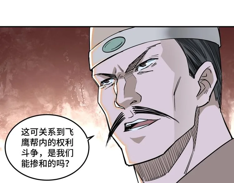 第26话 逼上梁山 第32页