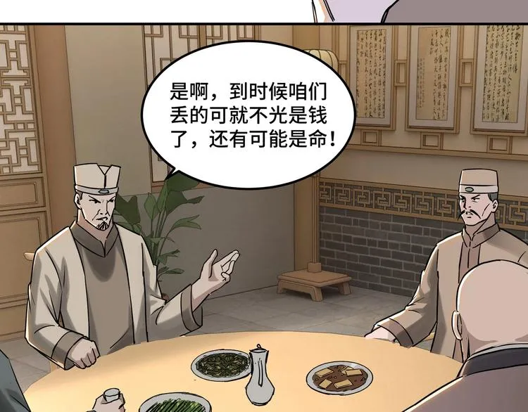 第26话 逼上梁山 第33页