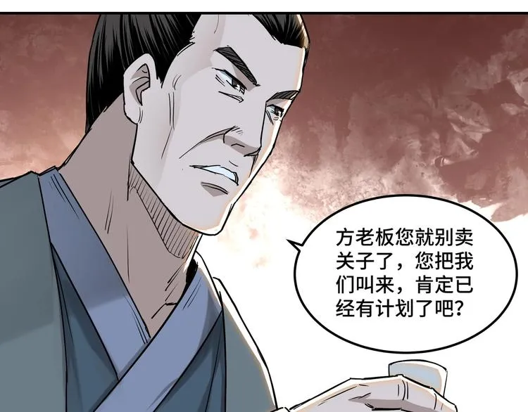 第26话 逼上梁山 第35页
