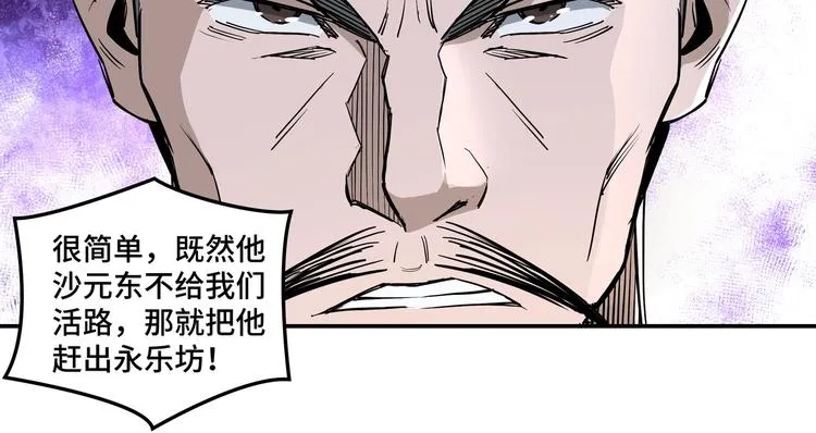 第26话 逼上梁山 第37页