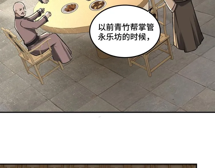 第26话 逼上梁山 第39页
