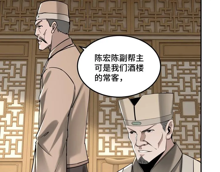 第26话 逼上梁山 第40页