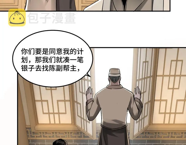 第26话 逼上梁山 第41页