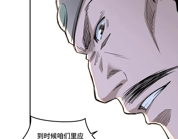 第26话 逼上梁山 第44页