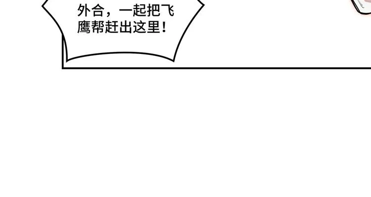 第26话 逼上梁山 第45页